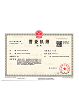 牟定营业执照副本